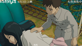 【4月3日/内地上映/终极预告】宫崎骏《你想活出怎样的人生》中国内地上映 终极预告PV【官方中字】