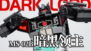 这样的黑柱子你爱了吗？魔方MS-TOYS MS-02B 暗黑领主 Dark lord 变形金刚 模玩分享【神田玩具组】