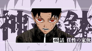 【神乐钵】46话 『任性の家伙』