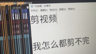 《我剪视频》[抓狂]，新视频正在剪辑中啦～剪辑的时候发现自己真的太啰嗦了，一点小事情都能在屏幕前唠好长一段，我咋这么能录呢哈哈哈[tv_笑哭][tv_笑哭]