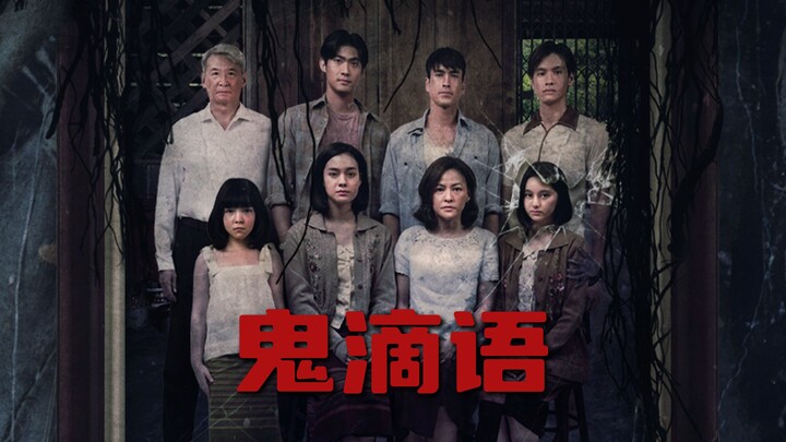 Nyanyian Mencekam Ini Langsung Bikin Orang Tertidur! Mengupas Film Horor Thailand 2023 “Ghost Whispe