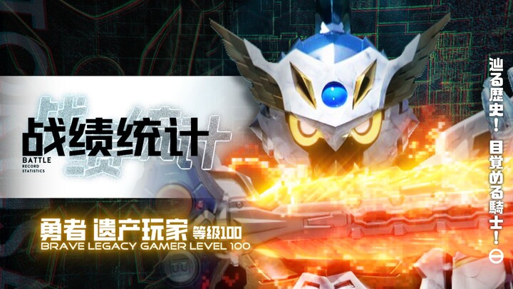 【战绩统计】勇者 遗迹玩家 | 绿克之下第一人，能打能奶几乎万能的圣骑士