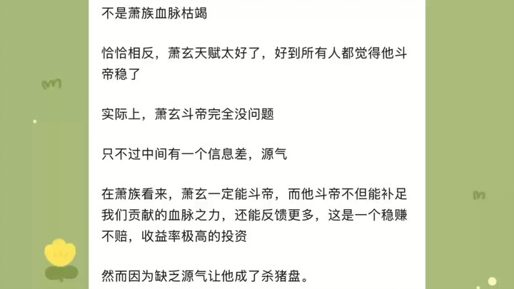 Why is it that only the Xiao Clan’s Dou Emperor bloodline has run dry in “Fights Break Sphere”?