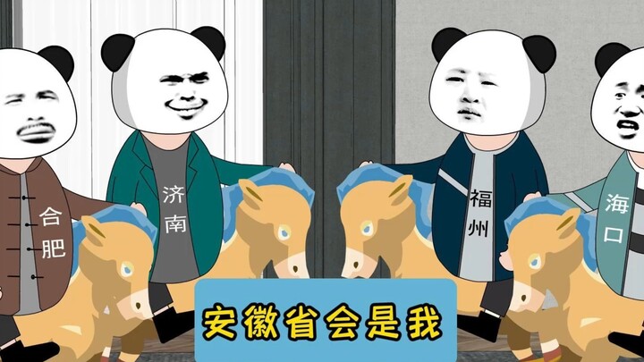 Ibu kota Provinsi Anhui adalah Hefei! Bukan Nanjing! #江苏十三太保#Animasi asli#Jiangsu