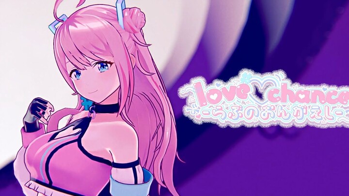 【MV เต้นเพลงเสื้อผ้าใหม่】love♡chance -การตอบแทนความรัก- (ดนตรีและเนื้อร้องโดย โมริอิ ฮารุโกะ)⧸ lovec