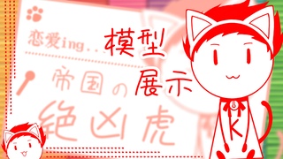 【live2D模型展示】克猫猫也想变得帅气