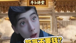 符箓不要钱？