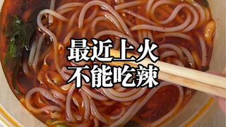 医生说要吃点儿清淡的