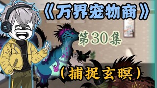 他明明是一米七的老大爷，可此时竟然要对战八千米的巨兽