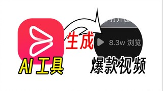 ฉันใช้ AI ทำวิดีโอที่มียอดวิวถึง 83,000 ครั้ง!