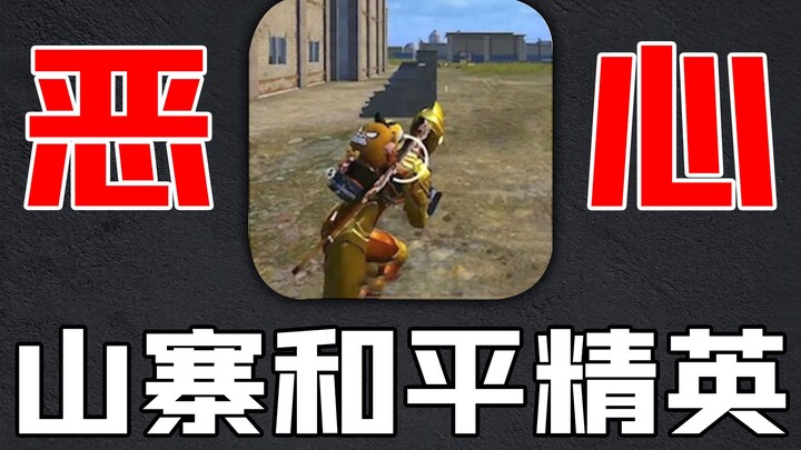 This is a great game. Stop thieves from using Peace Elite pictures as cover!