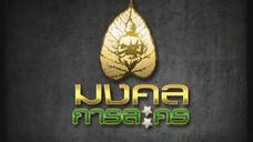 ทนายสื่อรัก 33
