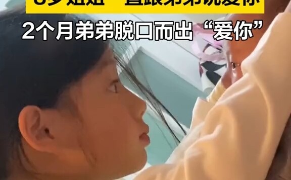 Sis works hard to teach her little brother to say “I love you”! After two months, he blurts out “I l
