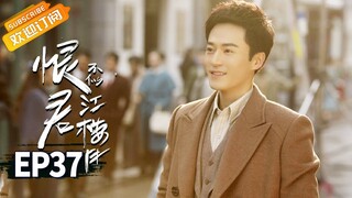 【ENG SUB】《恨君不似江楼月》第37集 大结局！陈余之江月楼街头散步遇袭 Killer And Healer EP37【芒果TV青春剧场】