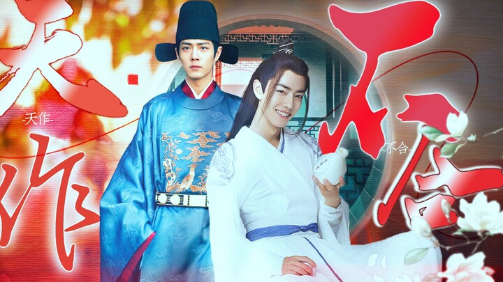 【肖战水仙】海羡 《天作不合》第一集｜腹黑毒舌海＆傲娇炸毛羡｜欢喜冤家｜先婚后爱