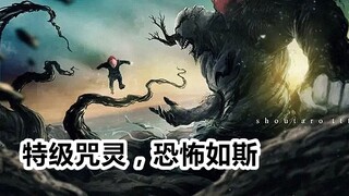 咒术盘一盘，祈本里香并非最强特级咒灵，羂索手里捏着王牌