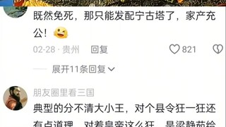 既然有免死金牌，那只能发配宁古塔给披甲人为奴了，家产充公!