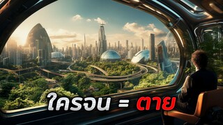 ในอนาคต คนรวยเพียง1%จะครองโลก..และคนที่จนต้องกลายเป็นทาส (สปอยหนัง)