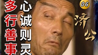 Jigong 06: The prime minister of the time privately arrested Daoji, and his wife and children also d