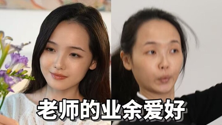 其实老师背地里的爱好是这样的……