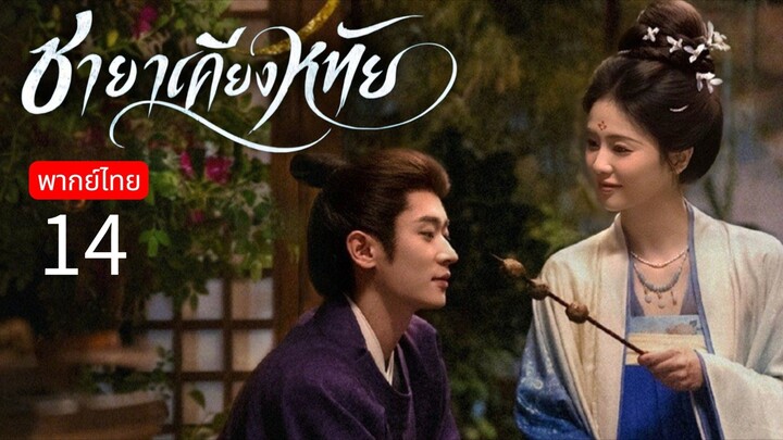 The First Jasmine TH Chap.14