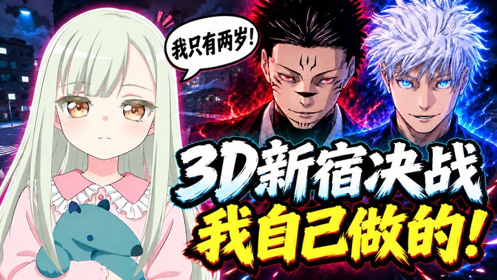 ⚡A super-epic, highly accurate first-person 3D fighting game of the Shinjuku showdown—made by me!⚡ I