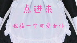 女仆装～可爱爆了！！TWICE-TT甜美舞蹈翻跳