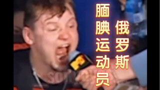 俄罗斯腼腆运动员