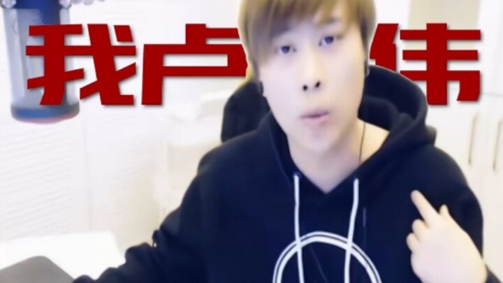 【ย้อนชม】หลูปั้นเว่ย โกงจริงเหรอ? 【75fps】