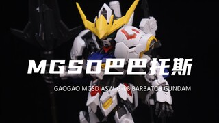 【高高】真的答辩！券前58元的MGSD巴巴托斯我拼完了！比较松散！离谱还掉色！组合度略紧！素组分享！
