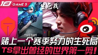 TES vs. WBG: A life-or-death match centered on a season's worth of hard work! TheShy unleashes his f
