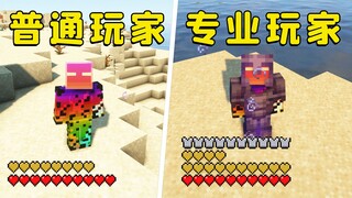 我的世界：你真的会用金苹果吗？28点伤害吸收，直接横着走