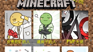 【火柴人有声漫画】你能猜中他们各自的分工吗？