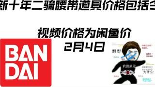Kamen Rider New Decade Two Rider Belt Harga Termasuk Reiwa