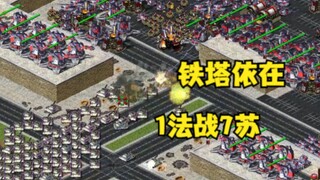 红警埃菲尔铁塔防守图！1法战7苏熬过倒计时自爆卡车大杀器！