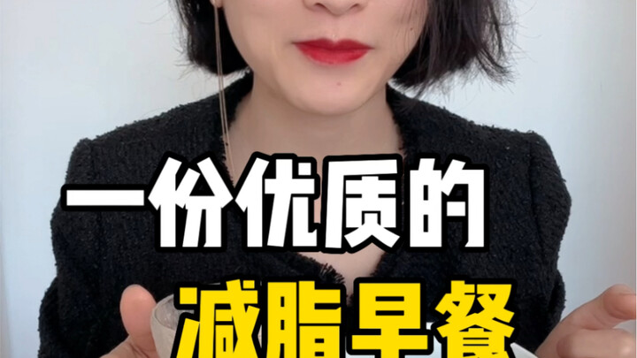 Have You Tried This High-Quality Fat-Loss Breakfast Yet?