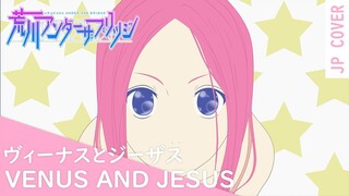 Arakawa Under the Bridge OP 1「ヴィーナスとジーザス／Venus and Jesus」【Tomoyo】