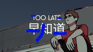 “走得远比走得快重要”，这是一句受伤后才懂得的话。