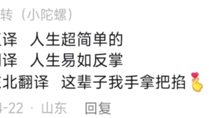 How amazing can Chinese translation be?