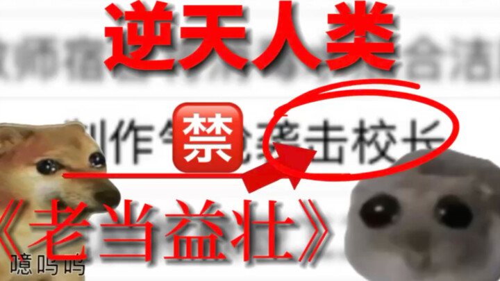 【มนุษย์ผู้เหนือธรรมชาติ】ยิ่งแก่ยิ่งแข็งแกร่ง