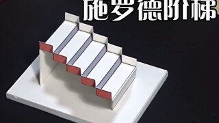 Ảo giác thị giác 3D: Cầu thang Schroeder