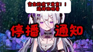 【停播通知】其实我自己也没想到会是这样的结尾