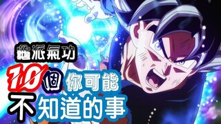 【七龙珠】龟派气功10个你可能不知道的事