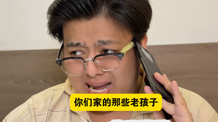 เด็กแก่ๆ ของบ้านคุณน่ะ