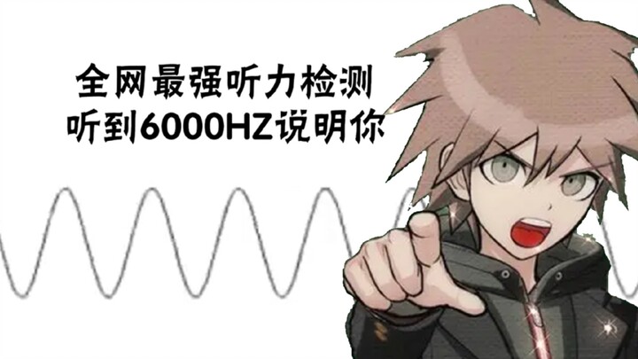 The strongest hearing test on the Internet, hearing 6000Hz means you
