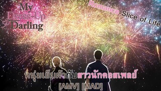 My Dress-Up Darling - หนุ่มเย็บผ้ากับสาวนักคอสเพลย์ (Dress You Up) [AMV] [MAD]