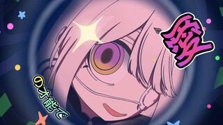 モニタリング / DECO*27【纱依cover】
