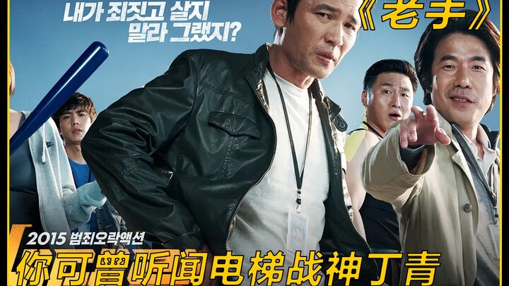 Xem hết một lượt, phim Hàn Quốc "Veteran" đầy kịch tính, chiến thần thang máy, thám tử chính nghĩa c