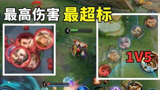 2级入侵野区遇到5个人还能活下来，程咬金太超标了