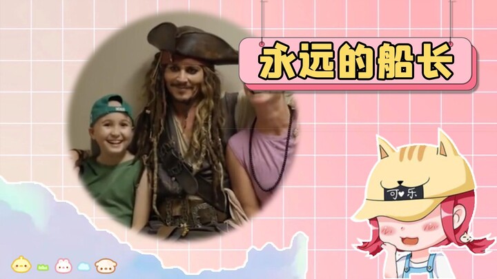 กัปตันแจ็ค: ปกติฉันชอบโกหกเล็กๆ น้อยๆ